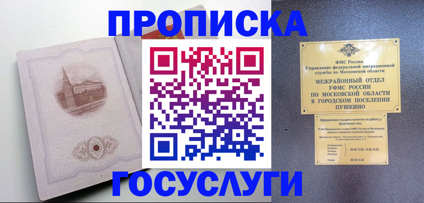 прописка для школы в Тейково